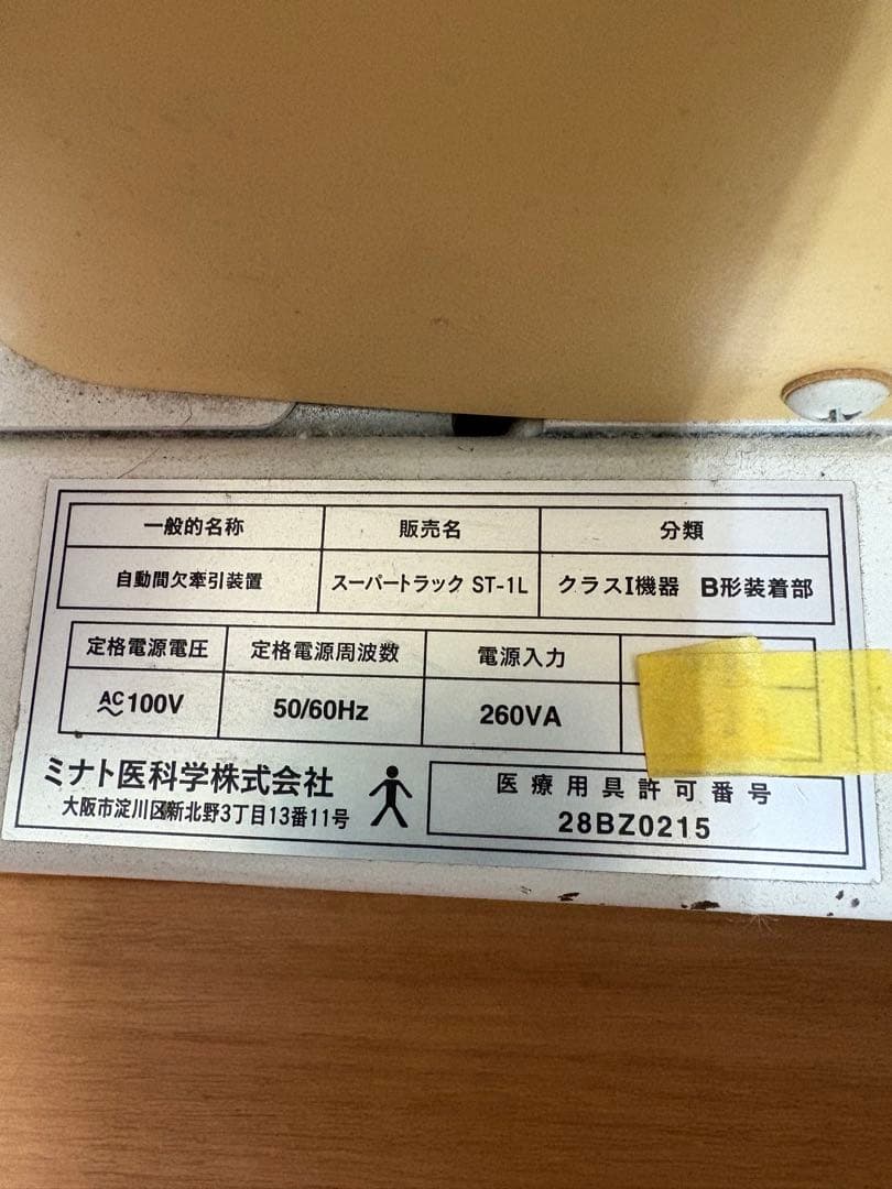 交渉中です。　発送相談可　Super-Trac　スーパートラック　腰牽引