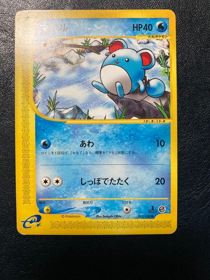 マリルリ ★ 拡張パック第2弾 地図にない町 026/092