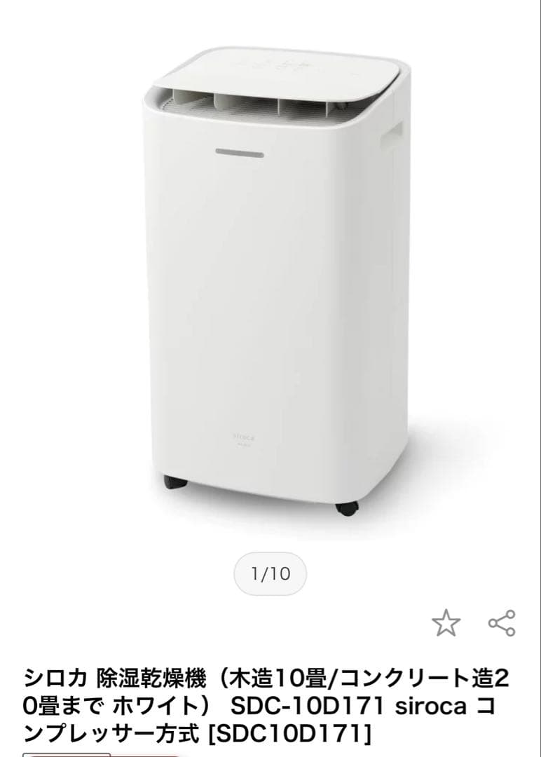シロカ 除湿機 SDC-10D171 ホワイト