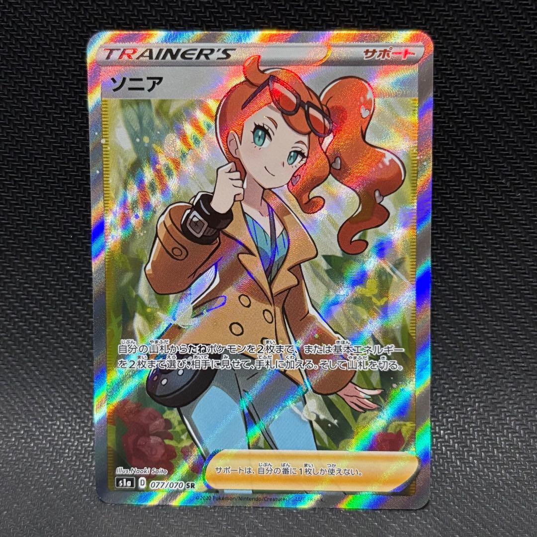 ポケモンカード　ソニア　sr s1a