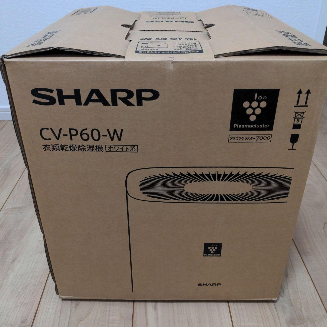 SHARP CV-P60-W 除湿乾燥機　SHARP