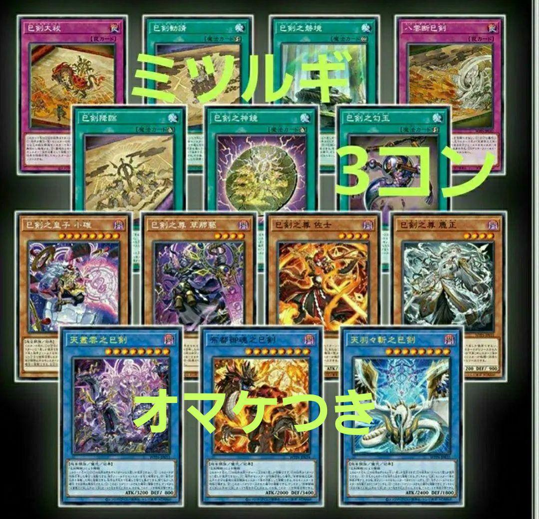 遊戯王　巳剣　新規デッキパーツ　14種各3枚　ミツルギ　WPP2025⑪