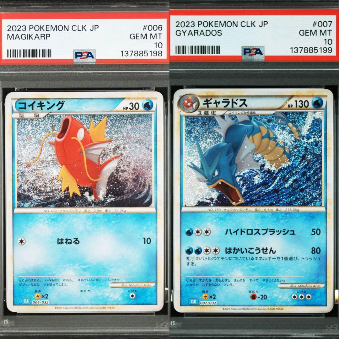 【PSA10】コイキング　ギャラドス　クラシック　classic 2連番　③