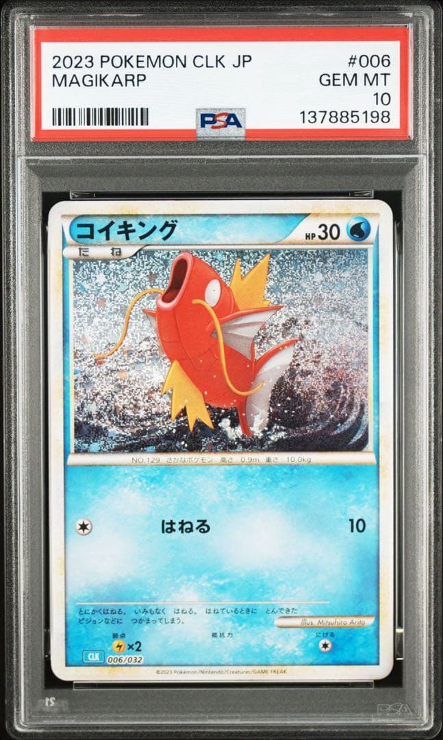 【PSA10】コイキング　ギャラドス　クラシック　classic 2連番　③