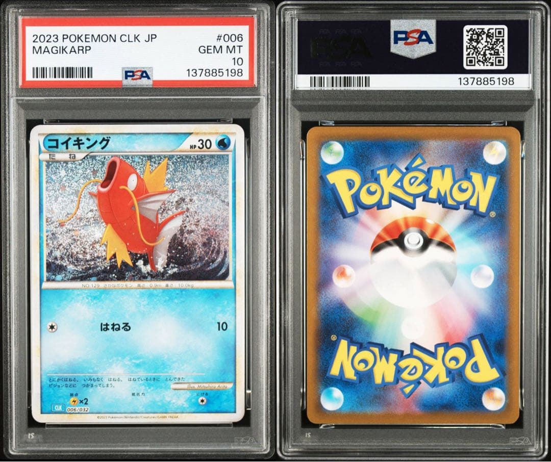 【PSA10】コイキング　ギャラドス　クラシック　classic 2連番　③