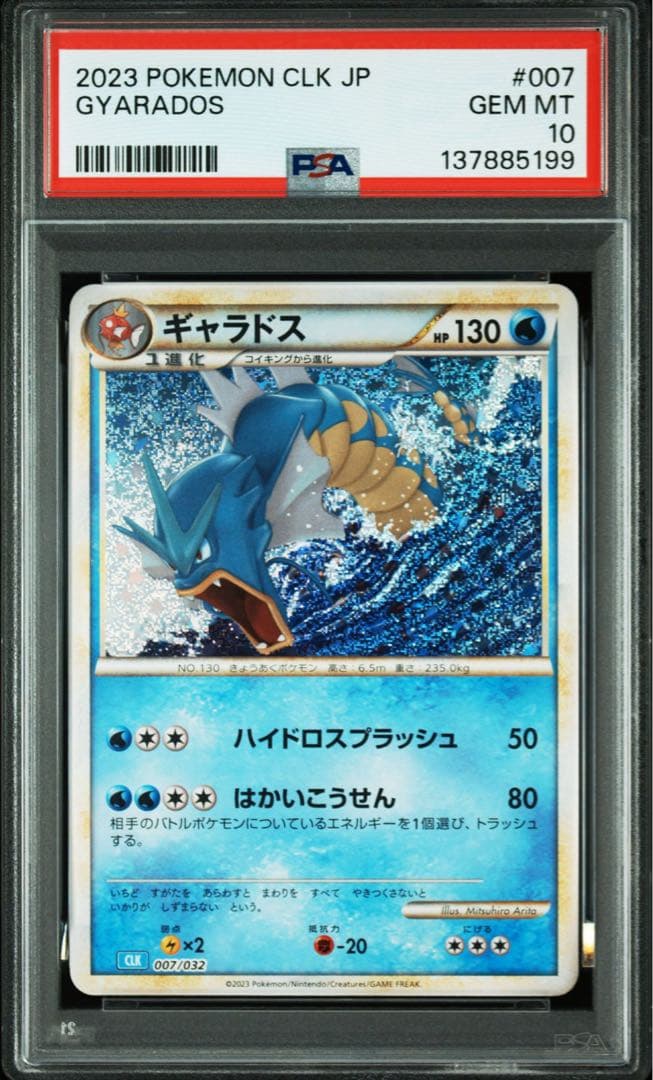 【PSA10】コイキング　ギャラドス　クラシック　classic 2連番　③