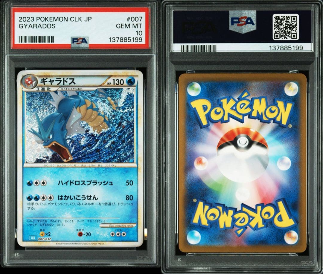 【PSA10】コイキング　ギャラドス　クラシック　classic 2連番　③