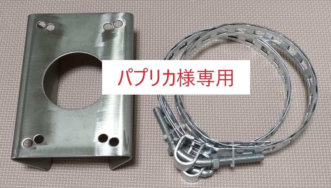 (パプリカ)　カメラ　金具　ポール　バンド　TOA