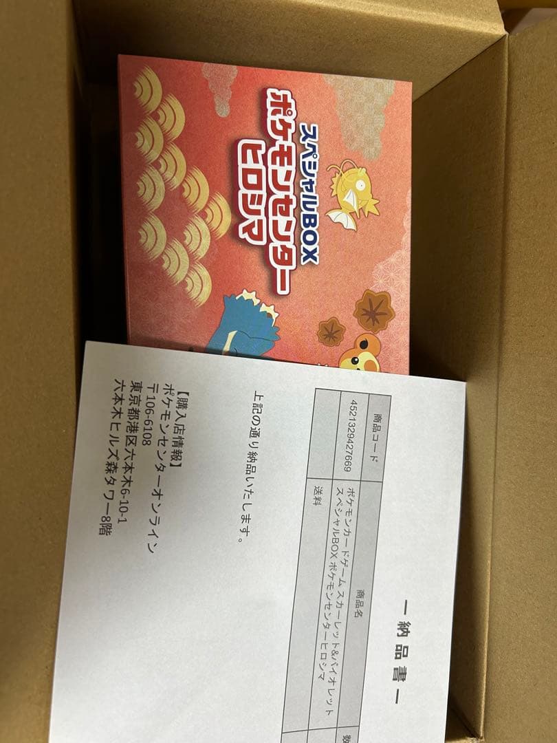 ポケモンセンター ヒロシマ スペシャルBOX シュリンク 新品