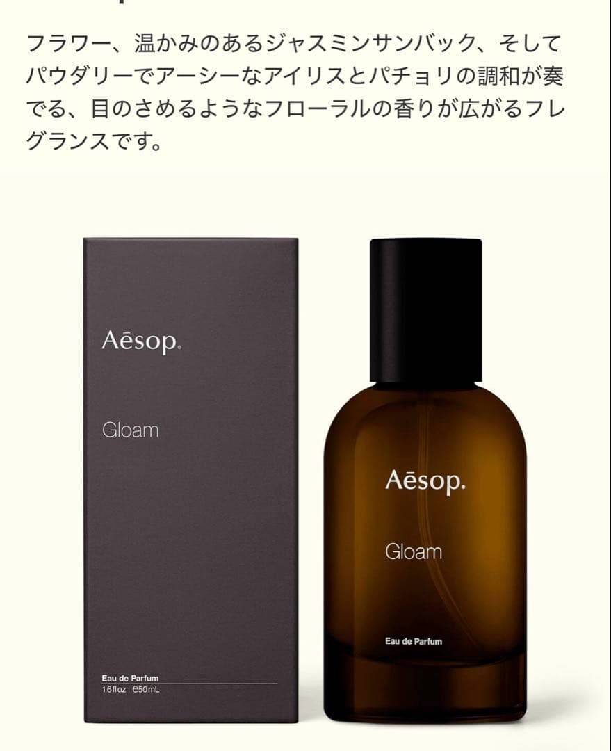 イソップ グローム オードパルファム 50ml