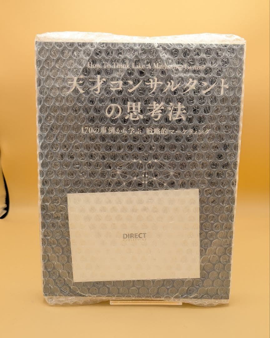 【新品】ジェイ・エイブラハム 天才コンサルタントの思考法