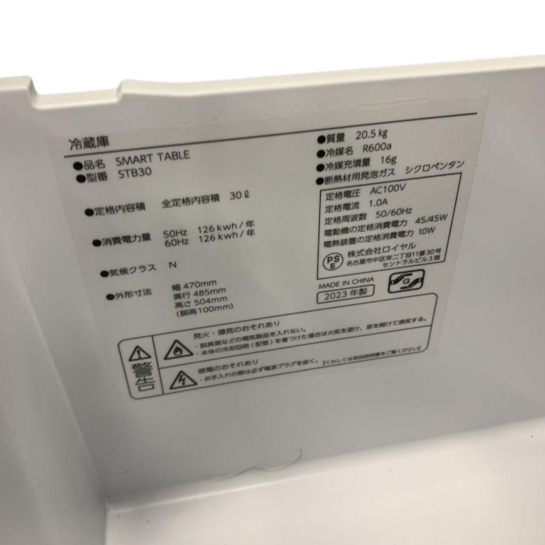 ルーザー LOOZER スマートテーブル 冷蔵庫 STB30 サイドテーブル