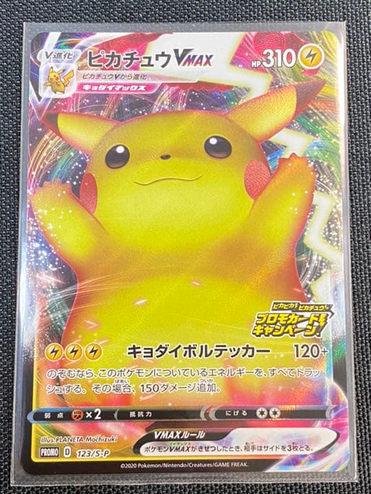 ポケモンカード ピカチュウVMAX プロモ