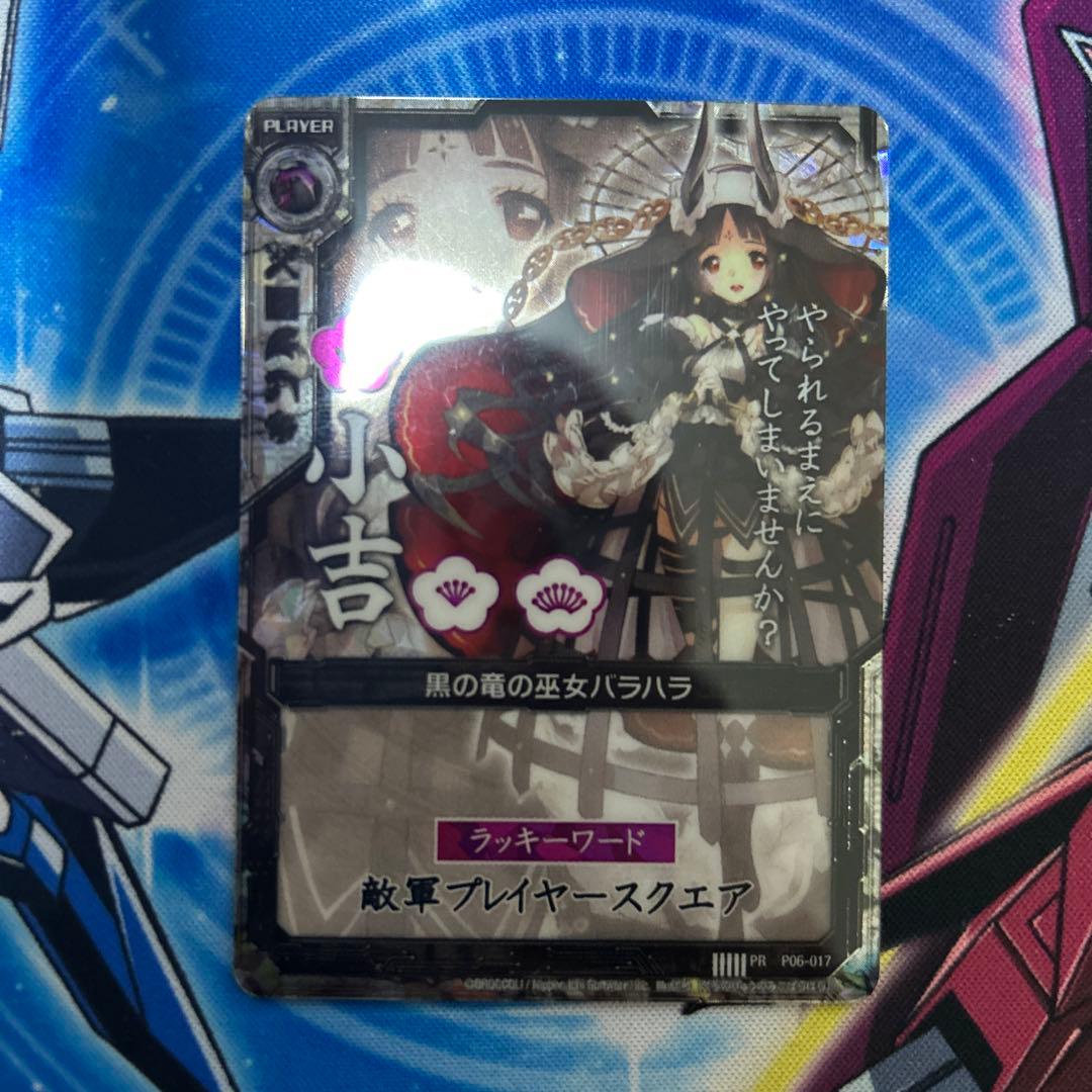 Z/X ゼクス 黒の竜の巫女バラハラ P06-017小吉　プラスチック製