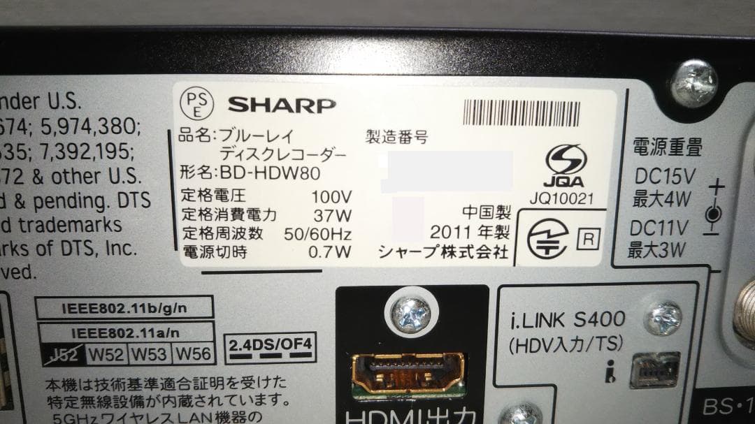 ベティみさん専用 シャープブルーレイレコーダー【BD-HDW80】