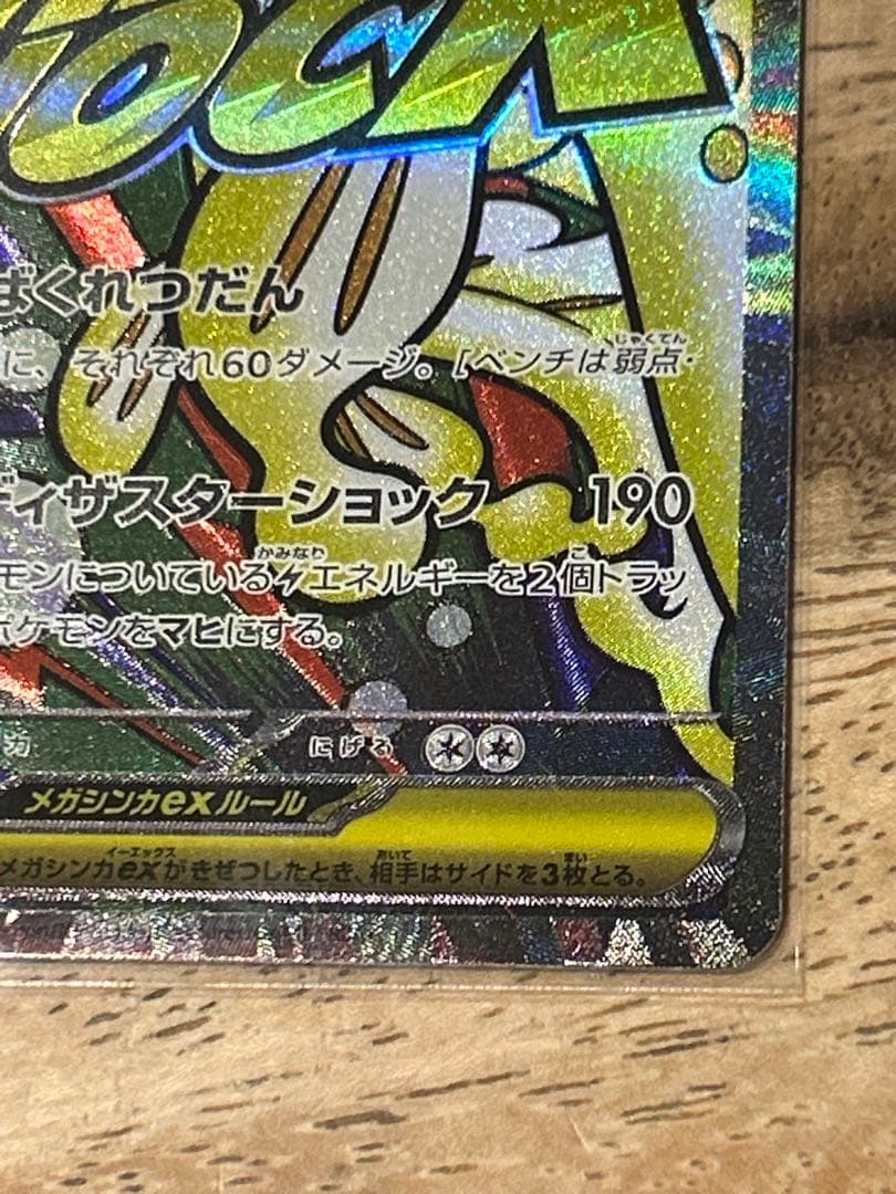 メガシビルドンーex ma 中国語 エラーカード