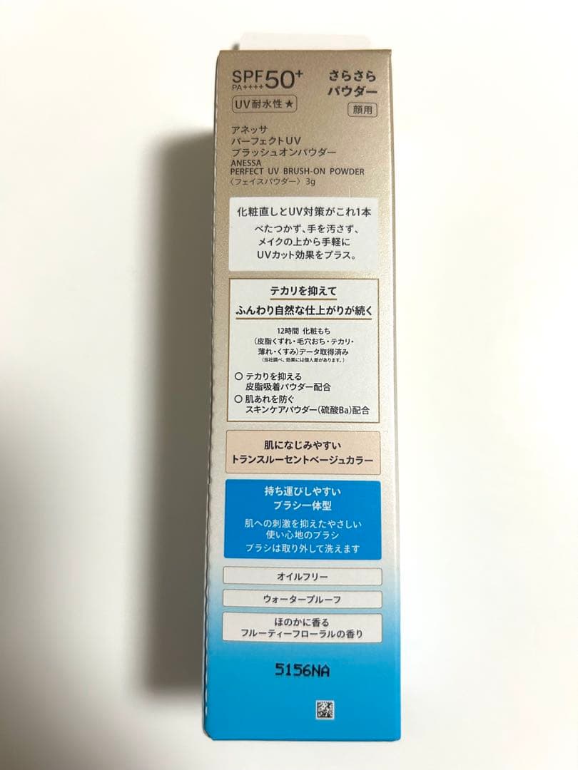 【限定】アネッサ パーフェクトUV ブラッシュオンパウダー　本体3本セット！