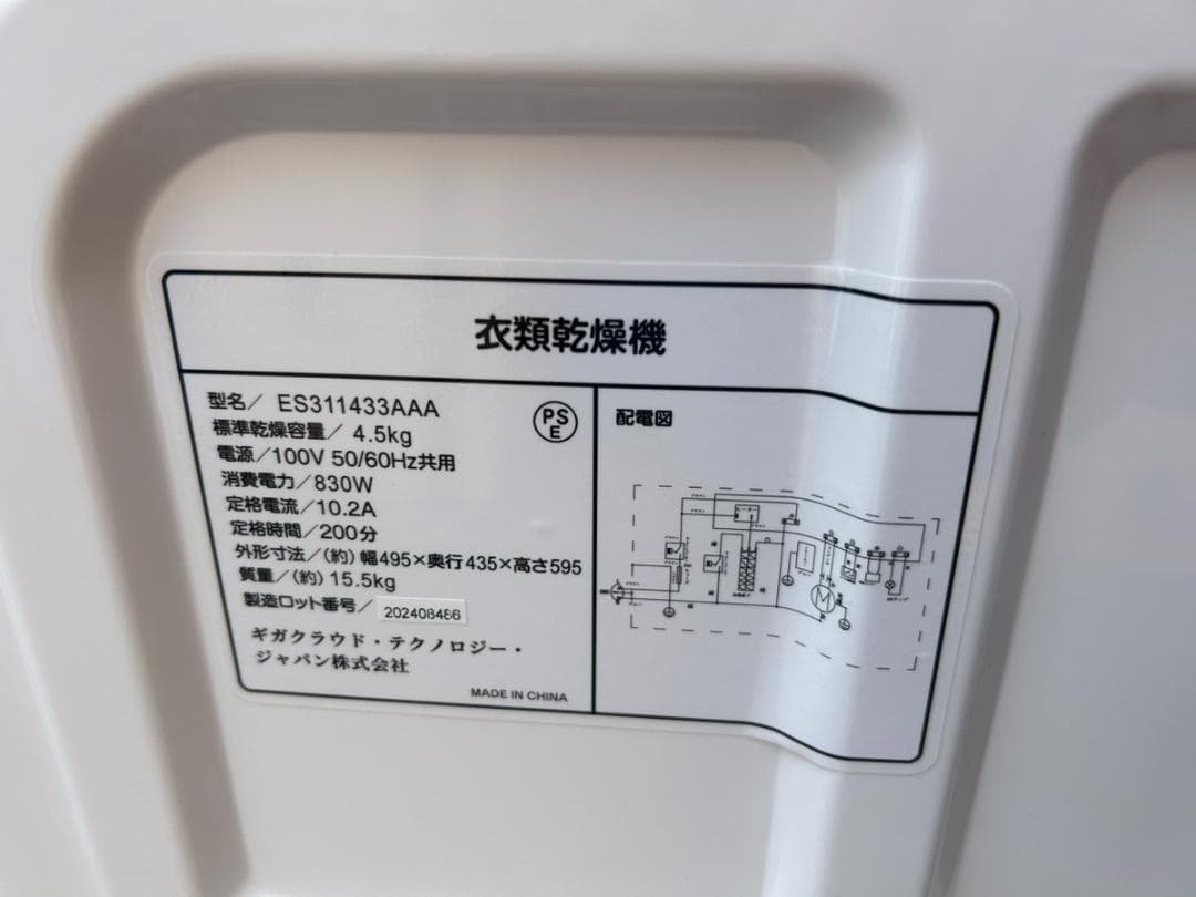 SENTERN 衣類乾燥機 ES311433AAA 2024年製 4.5kg