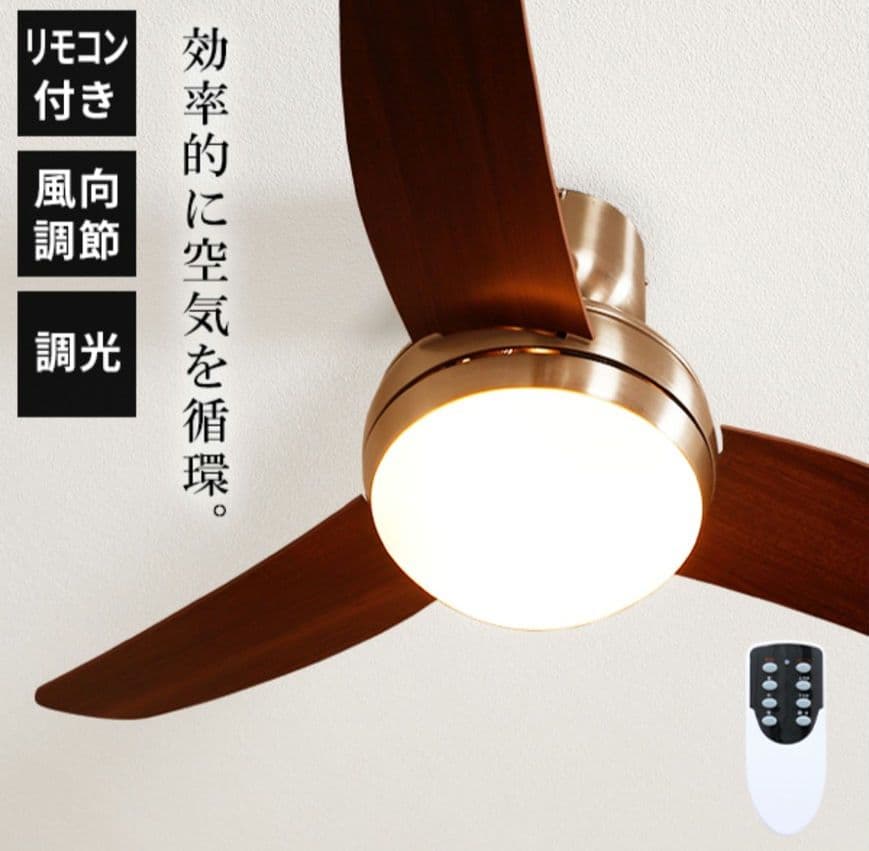 【LOWYA】シーリングファンライト★ニューアイナ・ラプレ2★LED3灯リモコン