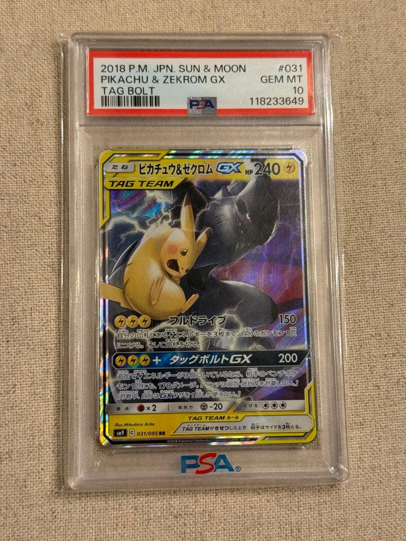 ピカチュウ＆ゼクロムGX TAG TEAM GX ALL STARS