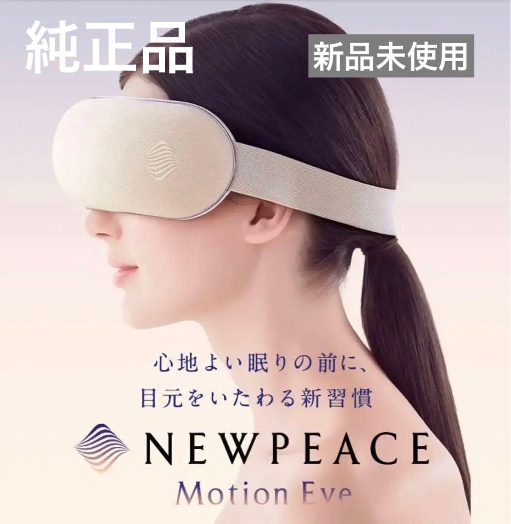 【大幅値下げ】NEWPEACE motion eye⭐︎アイマッサージャー
