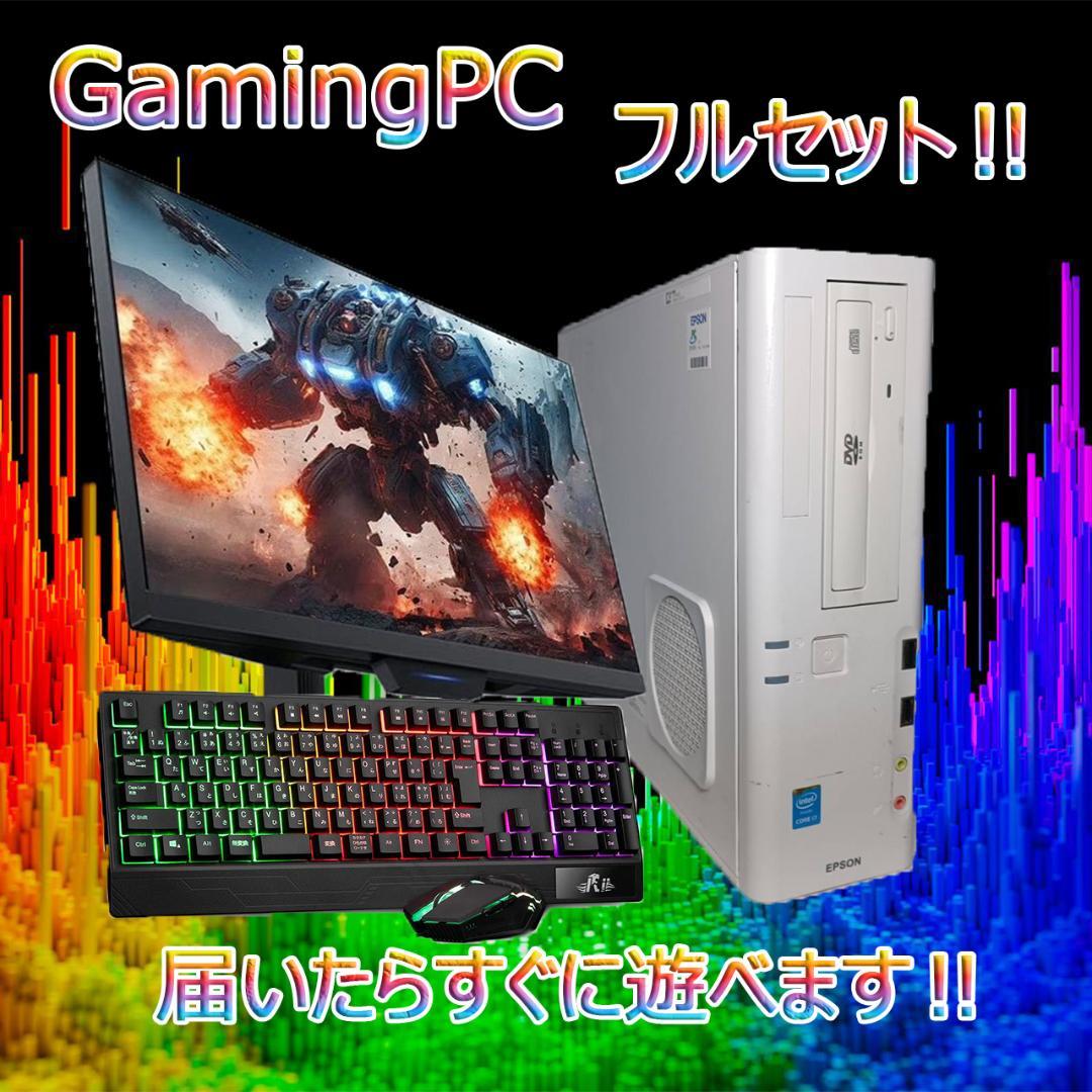 【激安ゲーミングPCフルセット】快適動作！MS Office搭載 EPSON