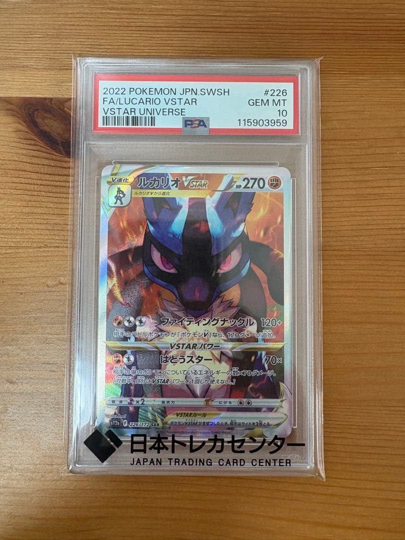 ルカリオVSTAR SAR S12a VSTARユニバース 226/172