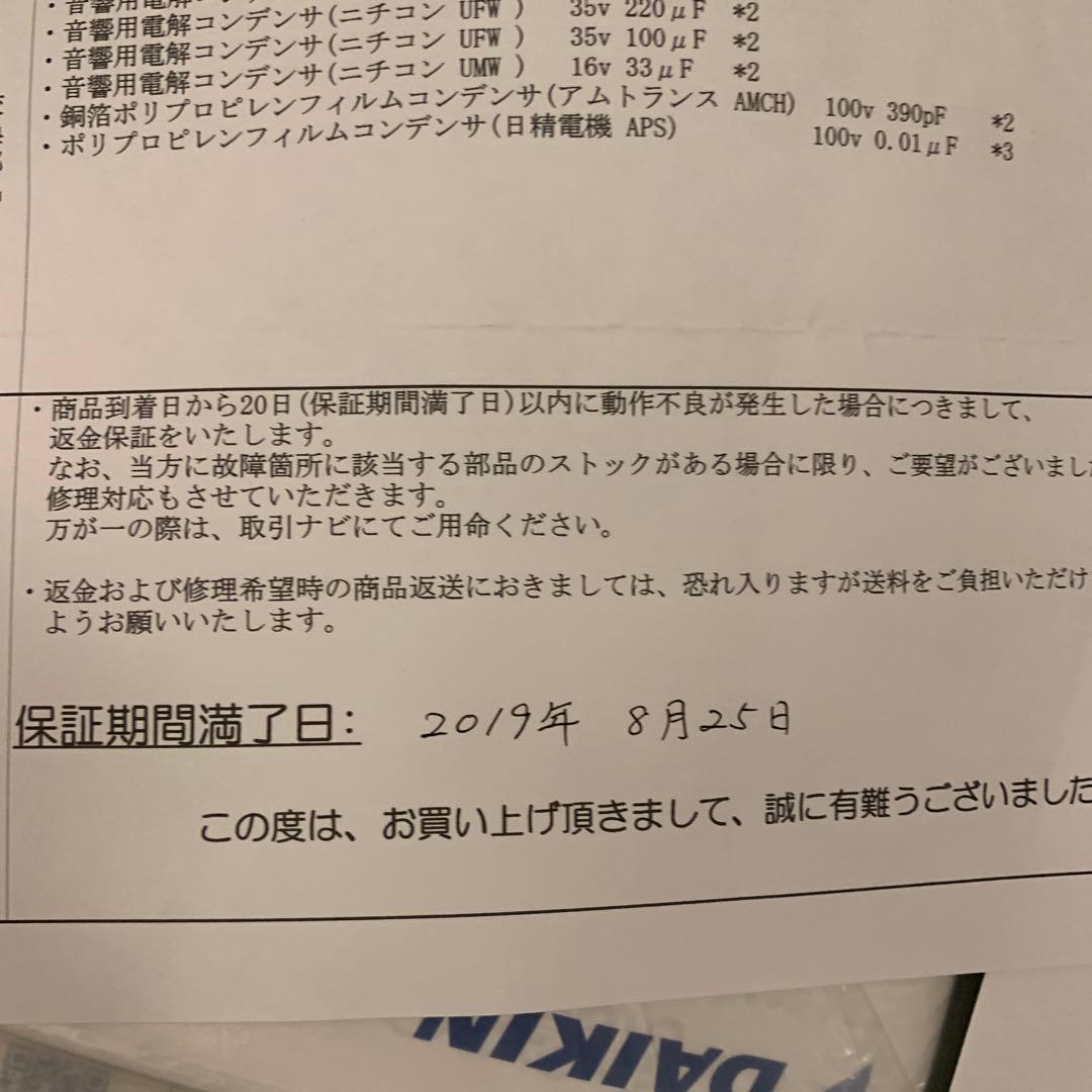 ボースアンプ　オーディオコンデンサ改BOSE 1705 II