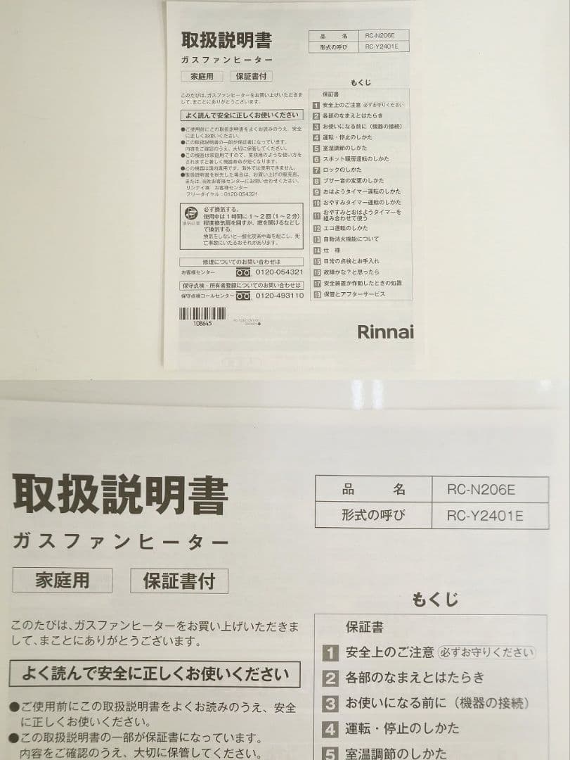 美品！リンナイ 都市ガス・ガスファンヒーター【RC-N206E】ホース付・22年