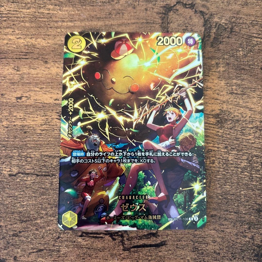 ワンピースカード ゼウス sp ゼウス エッグヘッドクライシス