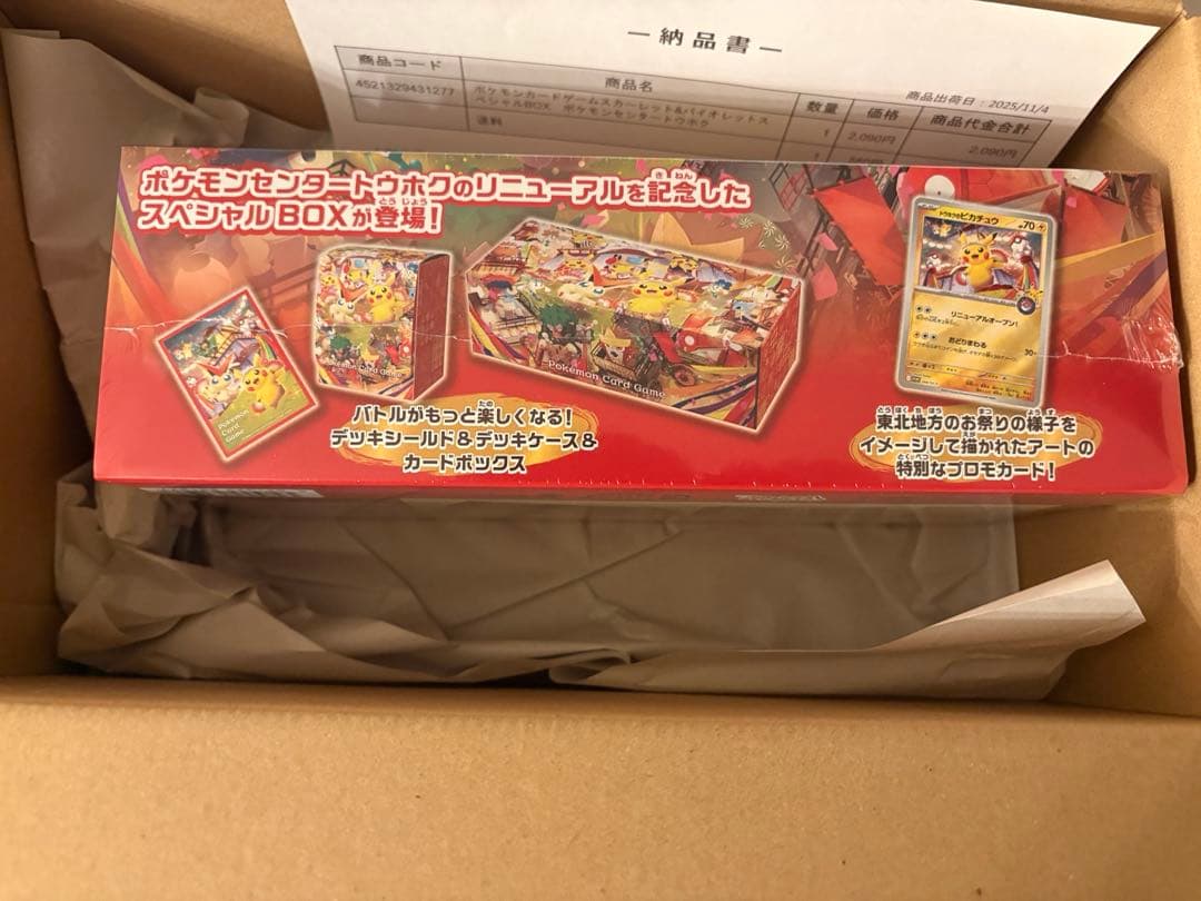 タ*ム様 ポケカ スカーレット＆バイオレット スペシャルBOX ポケモンセンター