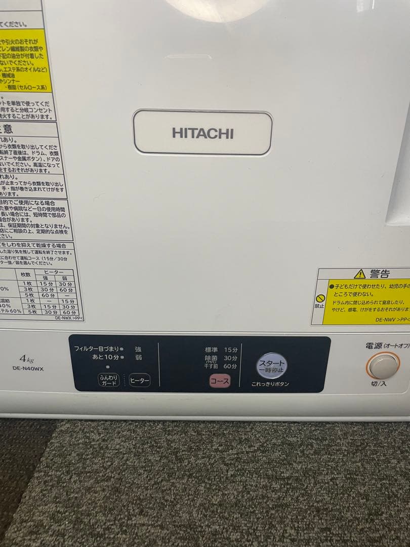 2022年製 HITACHI 除湿形電気衣類乾燥機 DE-N40WX