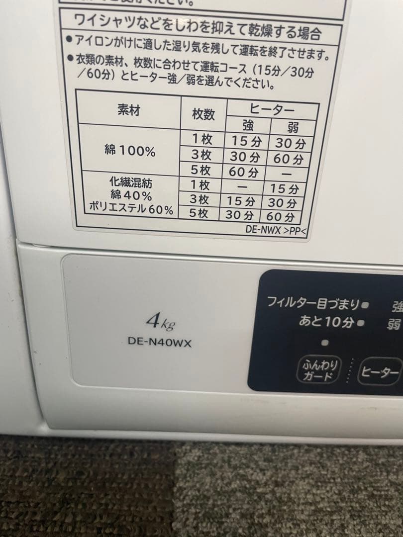 2022年製 HITACHI 除湿形電気衣類乾燥機 DE-N40WX