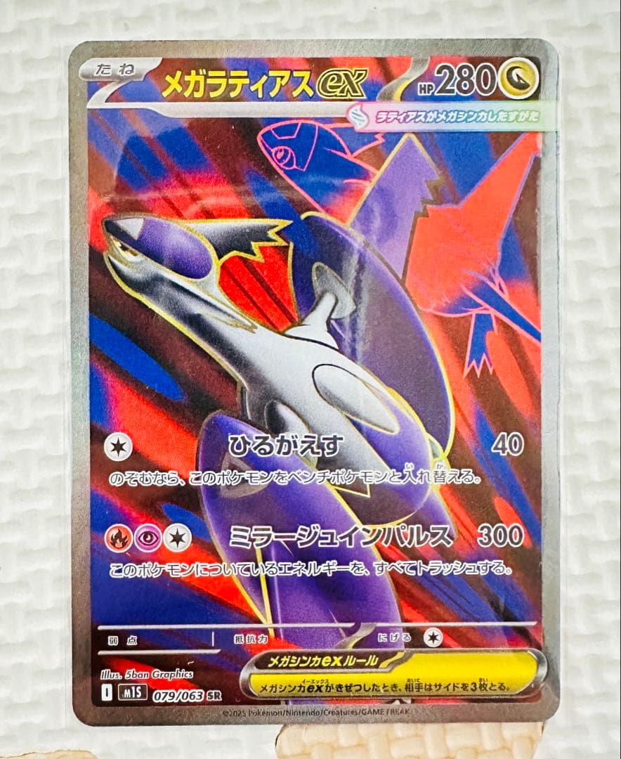 メガサーナイトex と　セット