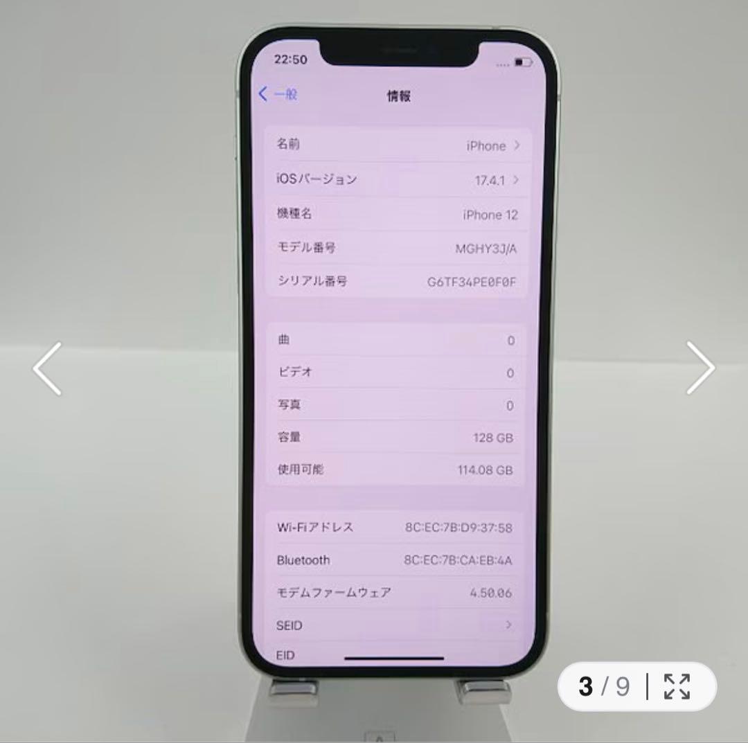 iPhone 12 128GB グリーン 本体