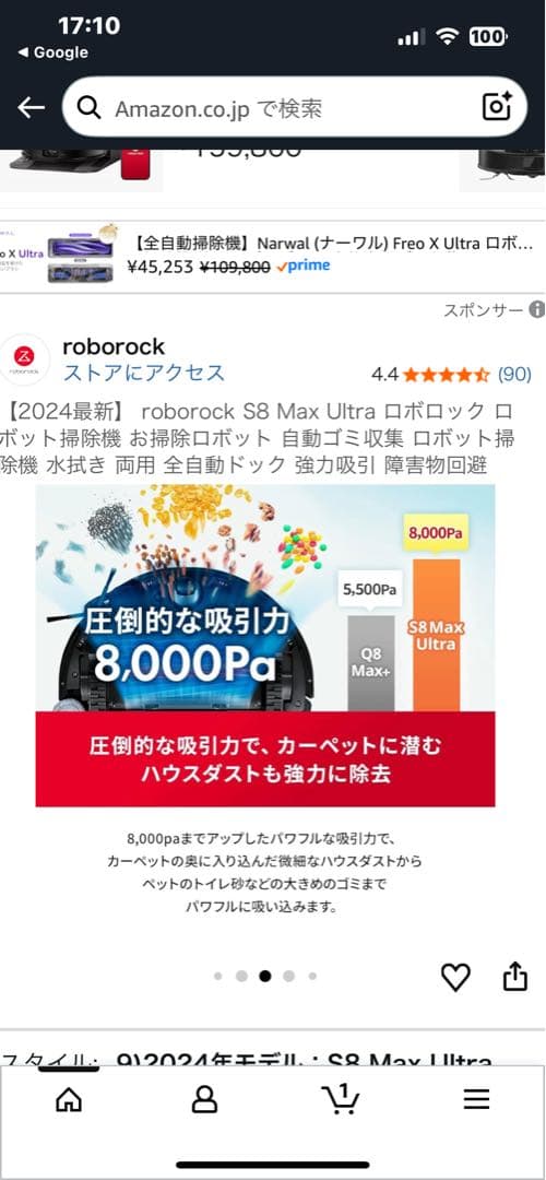 Roborock S8 Max Ultra 本体