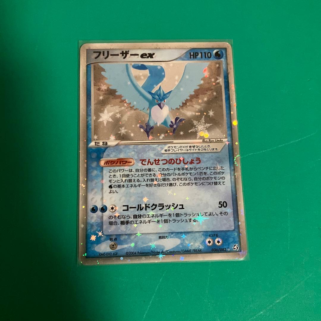 フリーザーex 036/082