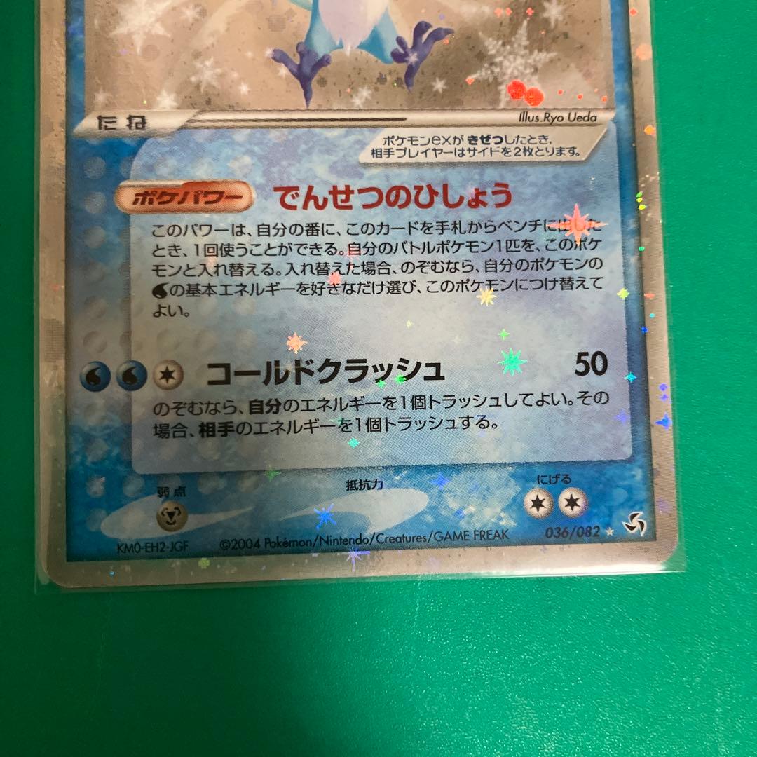 フリーザーex 036/082