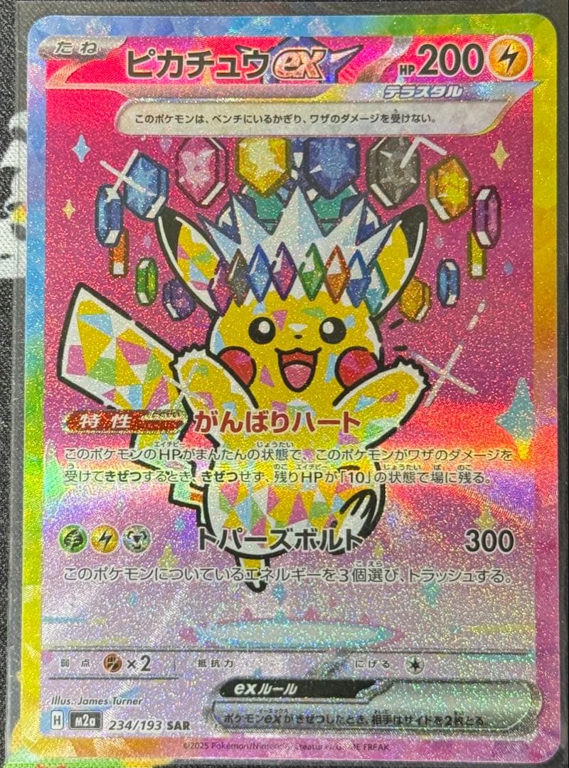 MEGA ドリーム ex ピカチュウex SAR