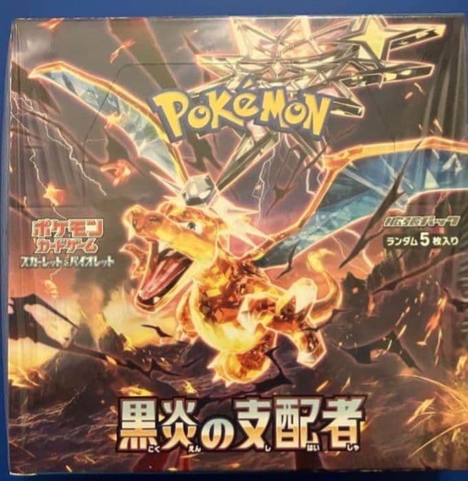 黒炎の支配者 未開封 シュリンク付き BOX