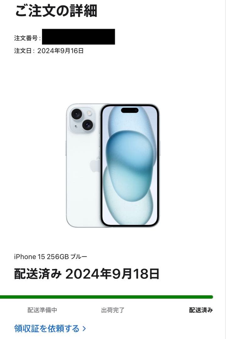 iPhone15 256GB ブルー 本体