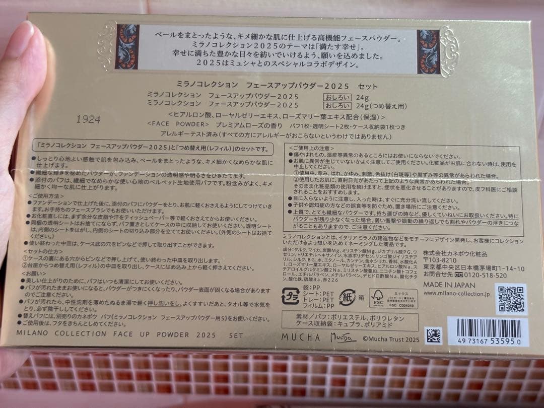 ミラノコレクション フェイスパウダー2025 セット