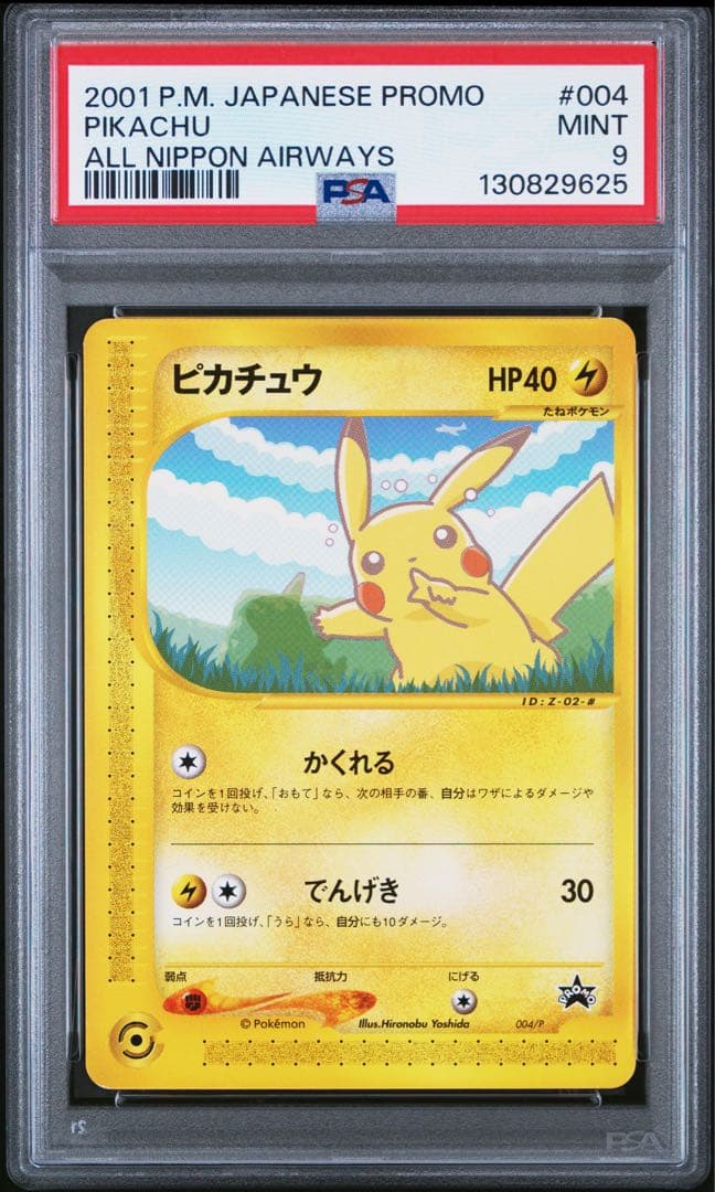 ピカチュウ ANA PSA9 004/P プロモ