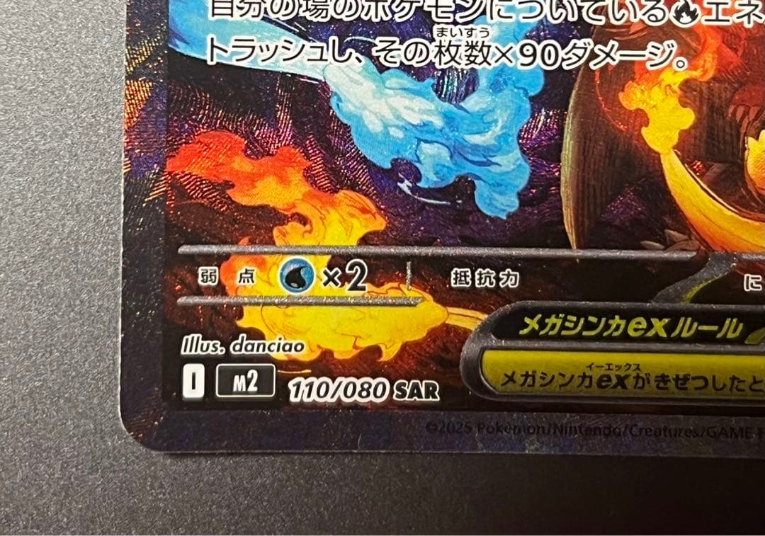 ポケモンカード メガリザードンex sar