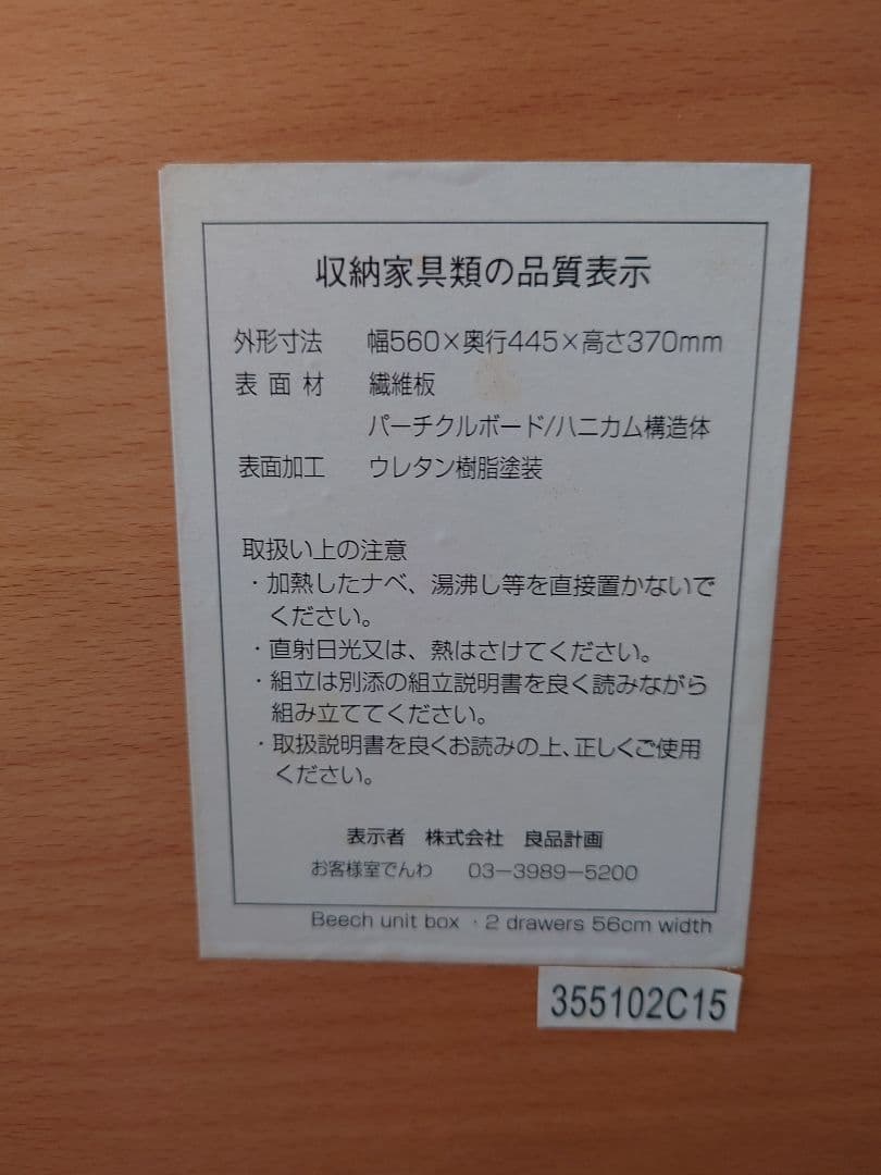 配送料込無印良品 ブナ材2段ローチェスト 幅560×奥行445×高さ370 廃盤