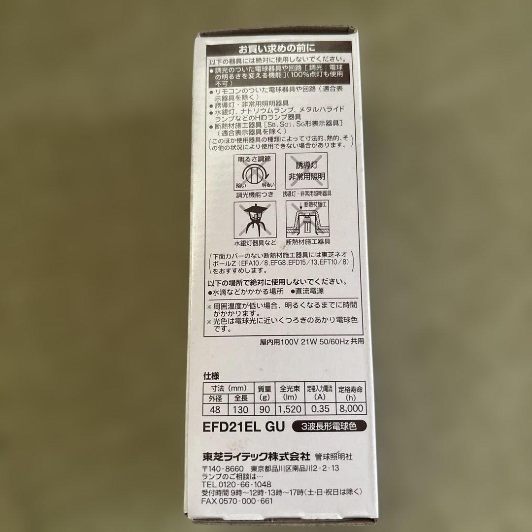 TOSHIBA EFD21EL GU 21W 電球形蛍光ランプ×2個