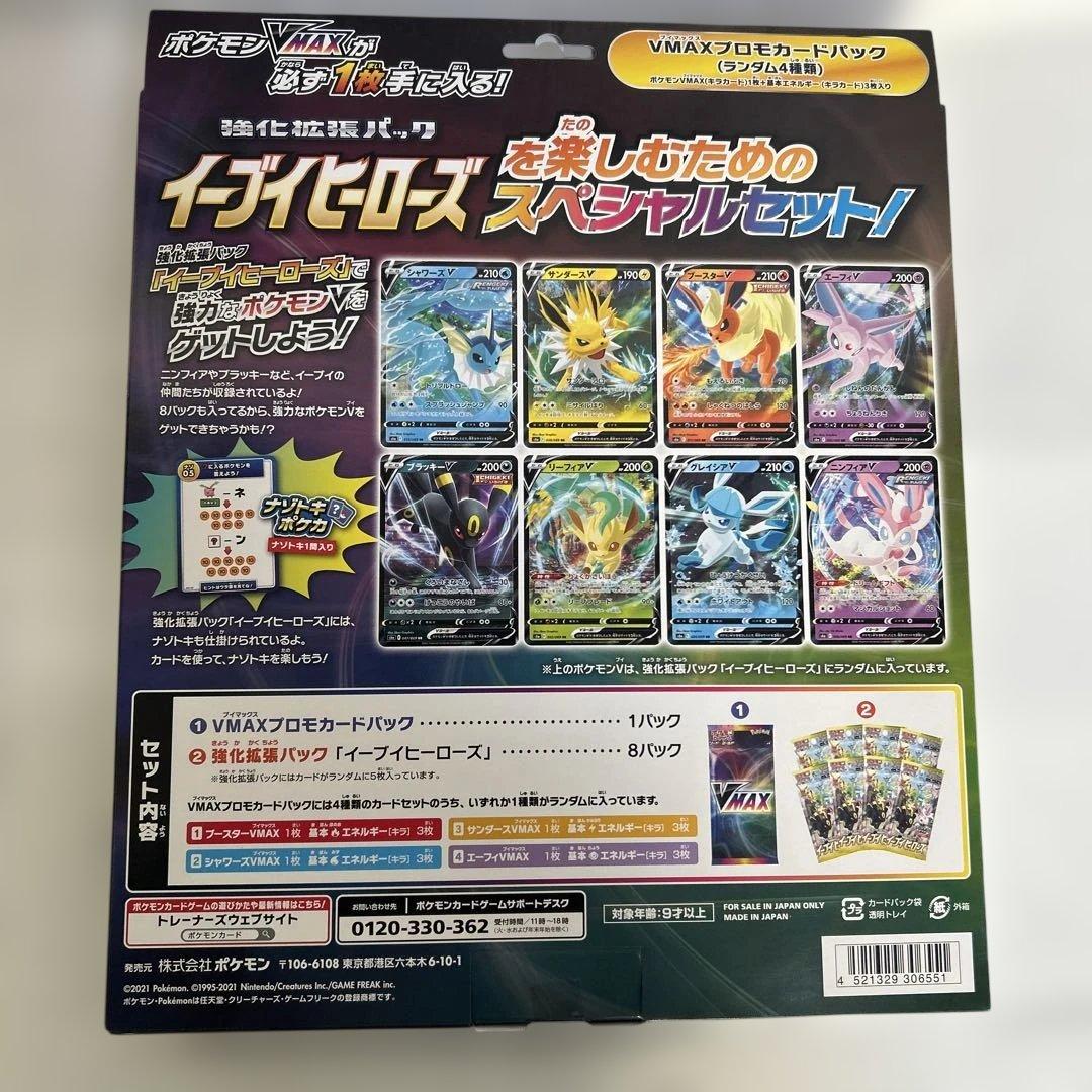 ポケモン カードゲーム VMAXスペシャルセット　 イーブイヒーローズ