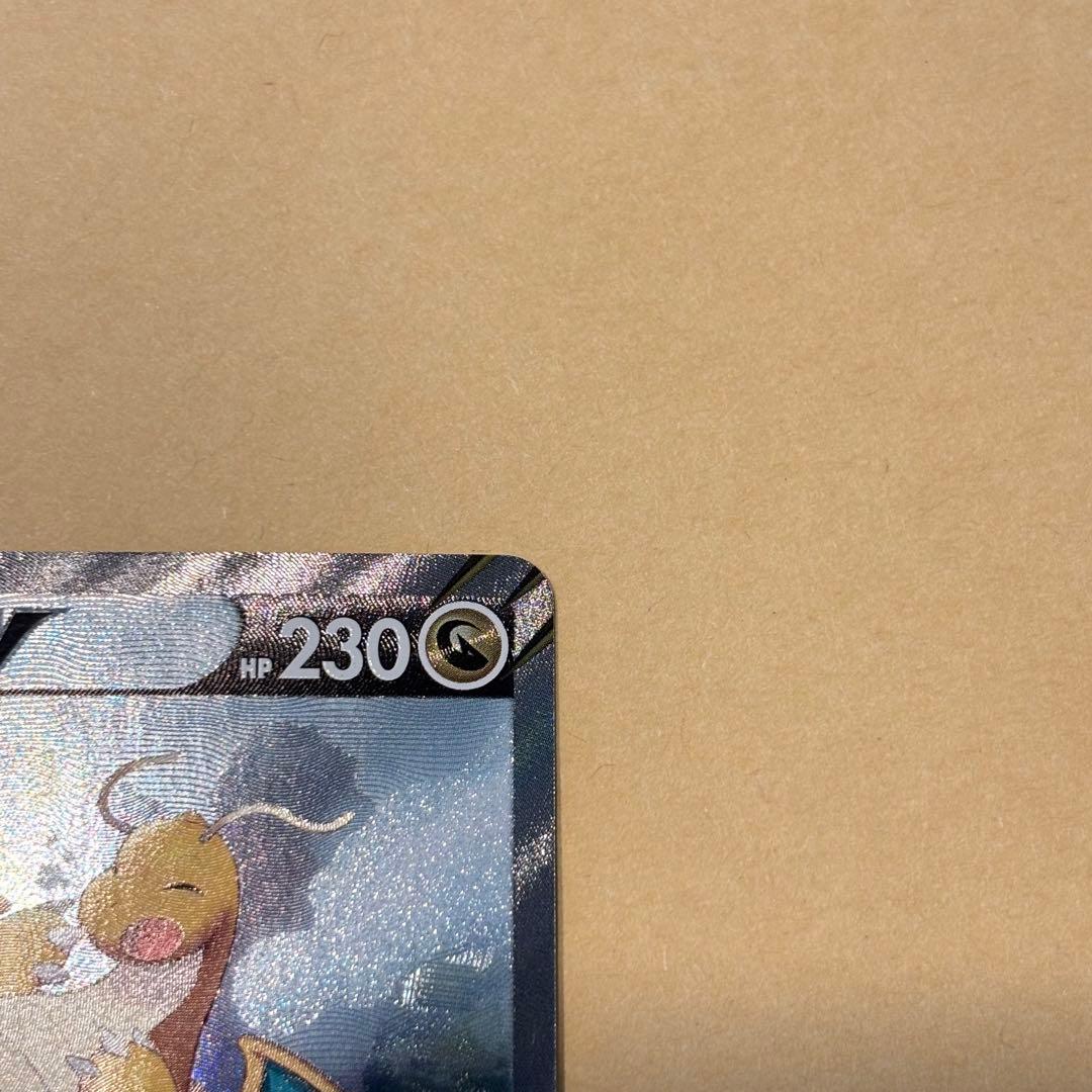 【ポケモンカード】カイリューV SA