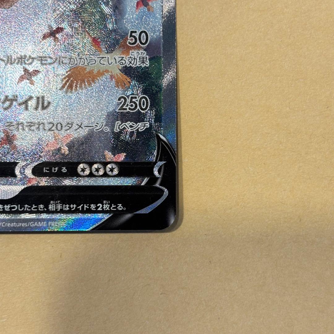 【ポケモンカード】カイリューV SA