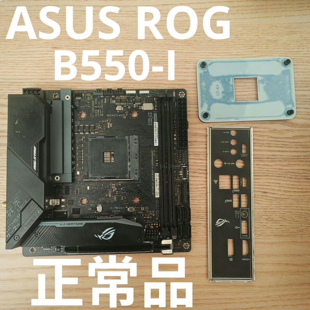 正常品 ASUS ROG B550-I